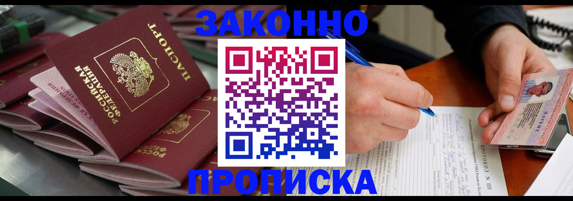 прописка в квартире в Семёнове