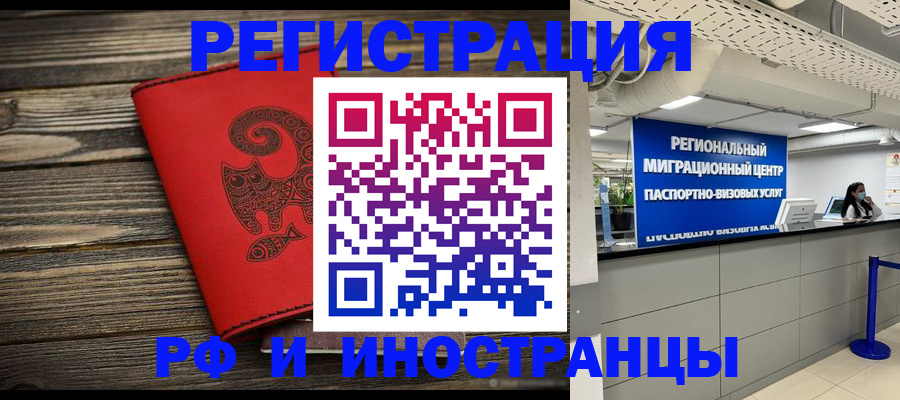 временная регистрация для всех в Семёнове